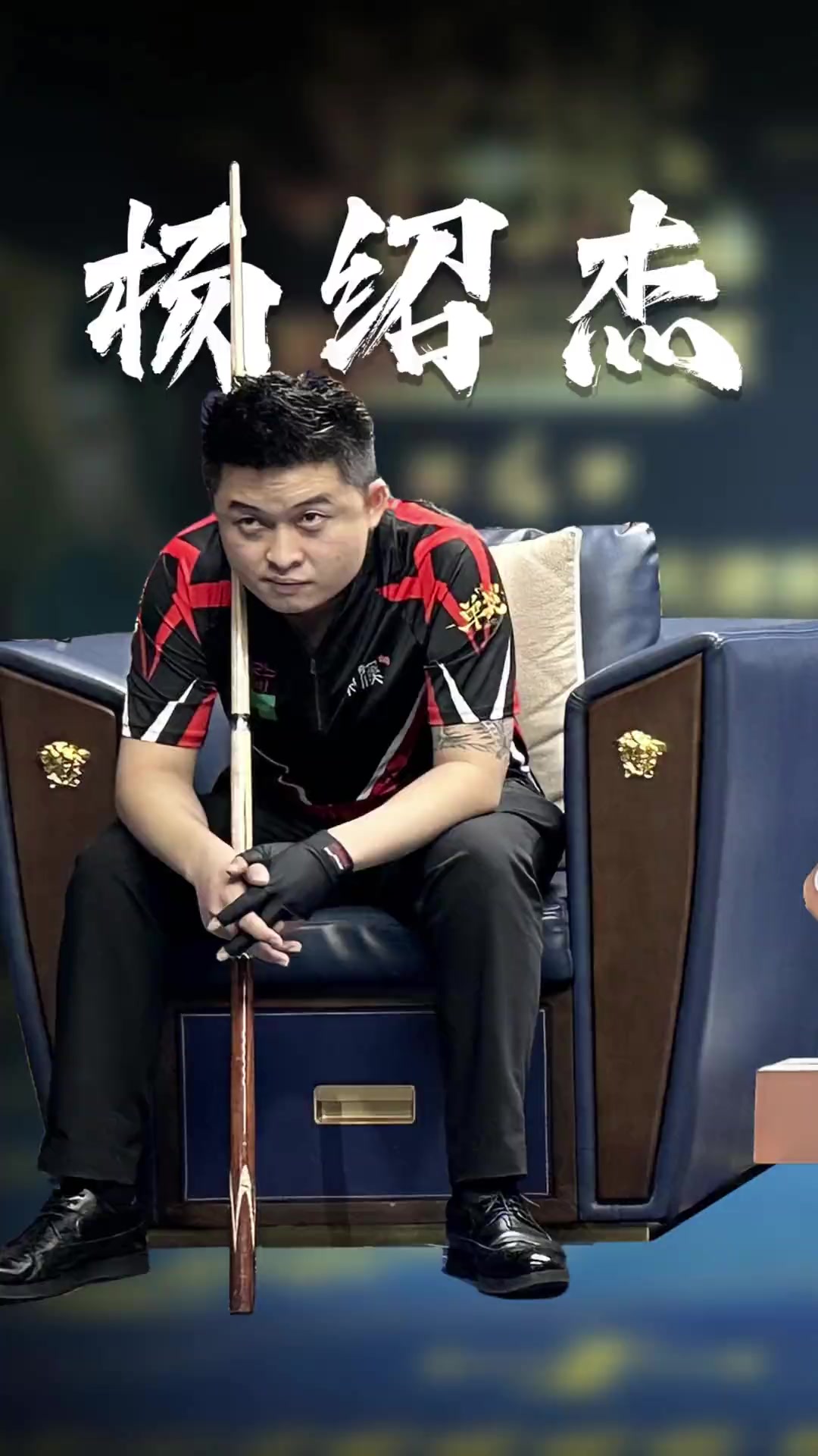 才是这个赛 才是这个赛